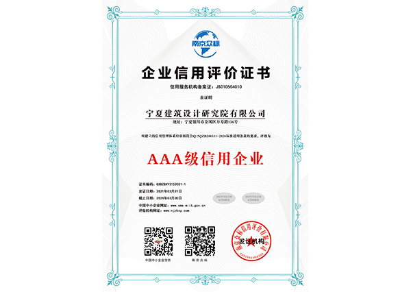 AAA級(jí)信用企業(yè)